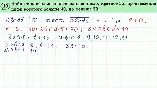 Тренировочный вариант ЕГЭ #19 смотреть онлайн