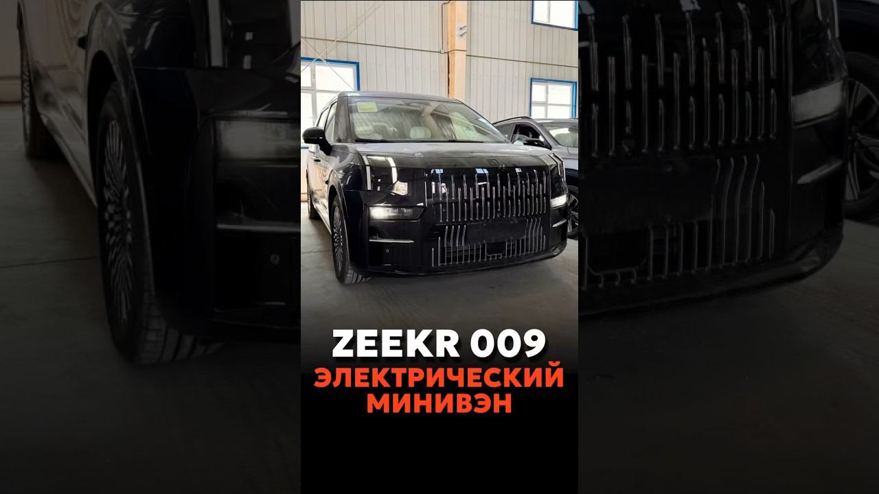 ZEEKR 009 ЗА 86.000$ ПОД ЗАКАЗ ИЗ КИТАЯ #новыеавтомобили #автоподзаказ #automobile смотреть онлайн