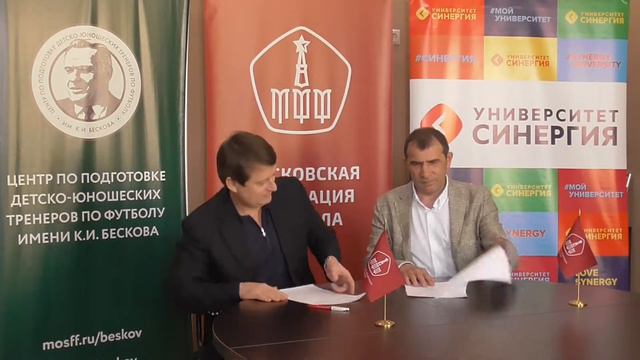 Соглашение Центра имени К И Бескова и Университета Синергия смотреть онлайн