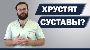 Щелчки и хруст в тазобедренном суставе