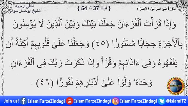 Dars e Quran Pashto EP84 | Surah Isra Ayat 37 to 54 | Sheikh Abu Hassan Ishaq Swati смотреть онлайн