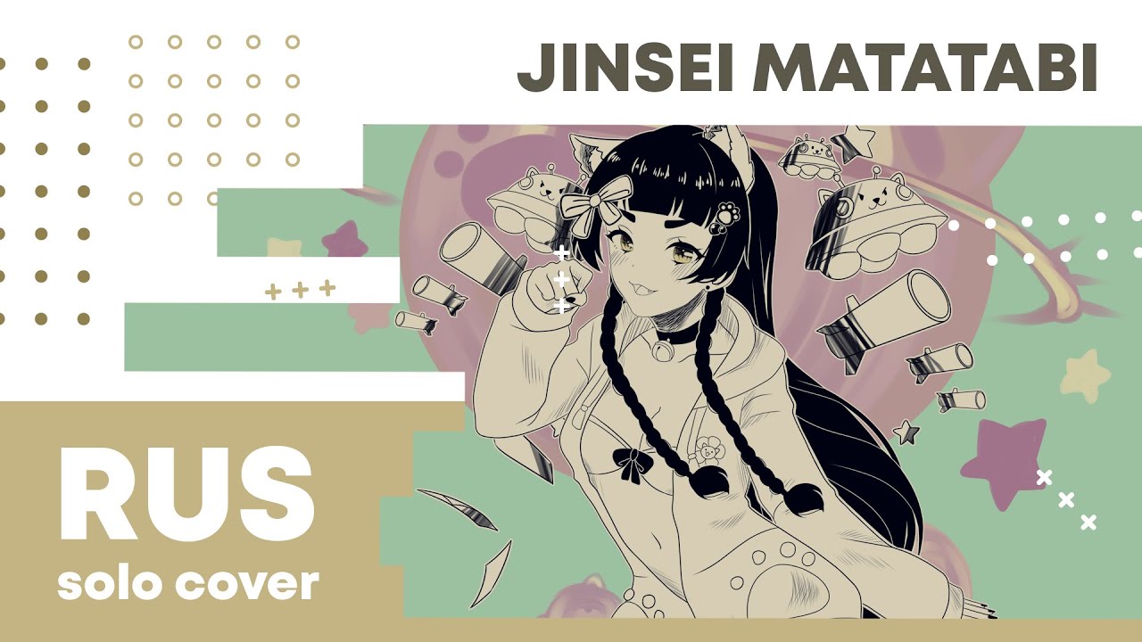 【Cat】Kairiki bear - Jinsei Matatabi (на русском) смотреть онлайн