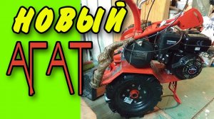 Новый мотоблок АГАТ. Комплектность