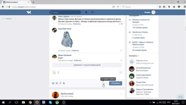 Как оставить комментарий от имени своей группы в другой группе вконтакте смотреть онлайн