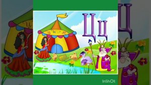 Звук [ц]. Буква Ц.