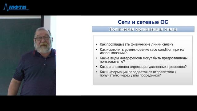 Лекция 1 | Сетевые и распределенные системы смотреть онлайн