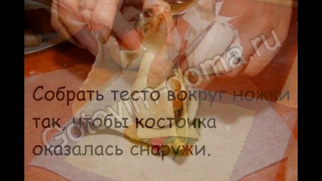 Горячие закуски мясные:Куриные голени 