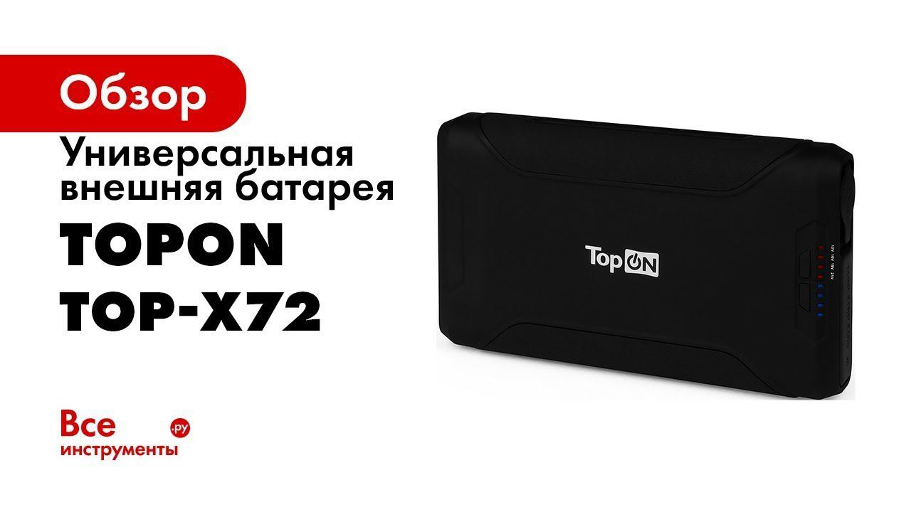 TopON TOP X72 72000mAh