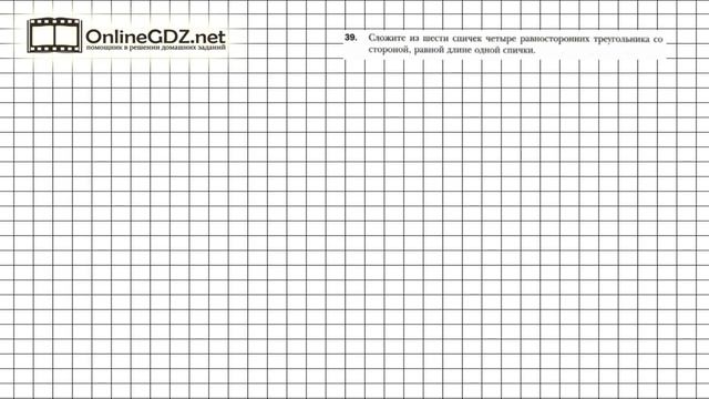 Задание №39 - Математика 6 класс (Мерзляк А.Г., Полонский В.Б., Якир М.С.) смотреть онлайн