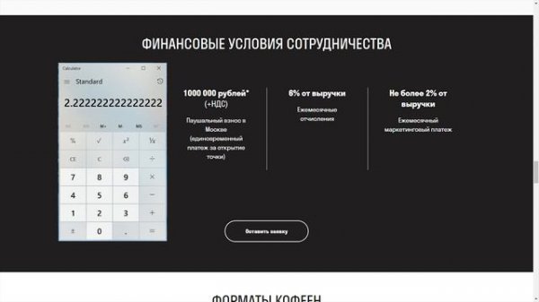 Франшиза COFIX отзывы