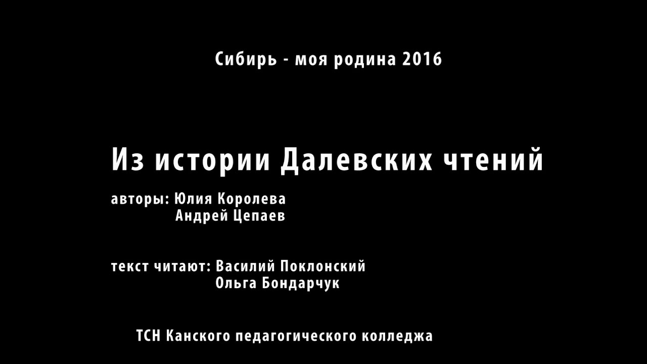 Из истории Далевских чтений смотреть онлайн