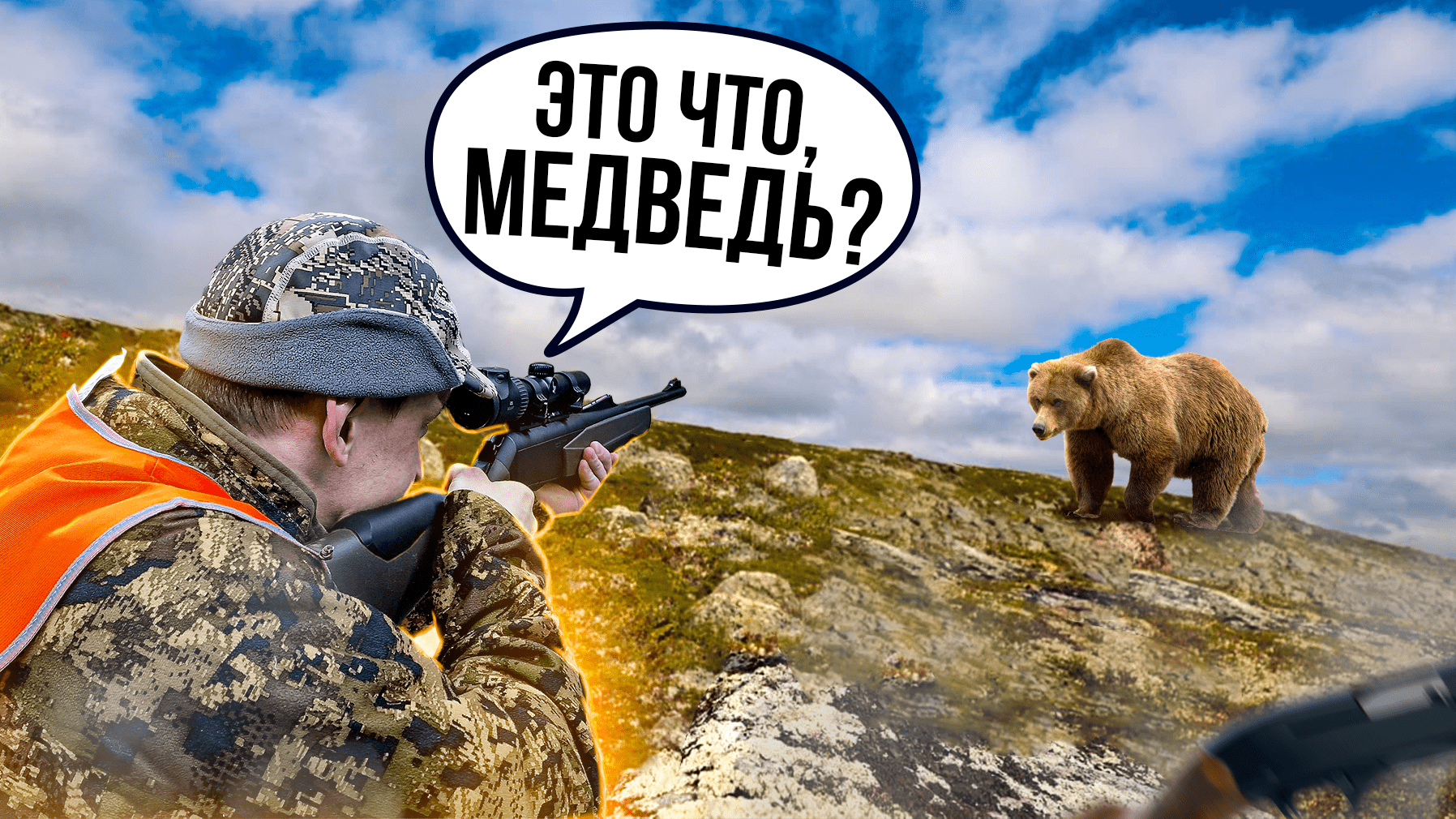 СТРЕЛЬБА по медведю и оленю! Мы на Крайнем Севере.... смотреть онлайн