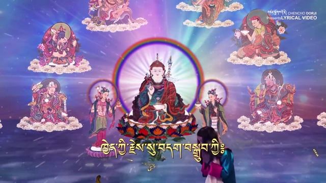 Seven Line Prayer of Guru Rinpoche Lotus Born|Phub Zam|Prayer смотреть онлайн