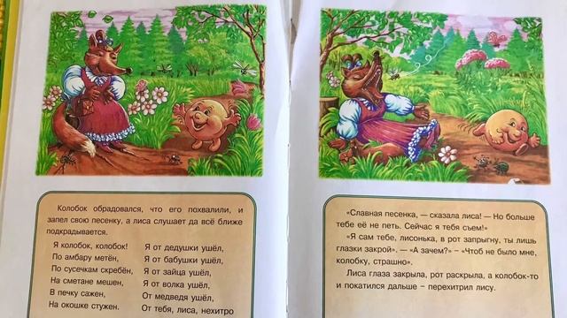 Очень древняя сказка «КОЛОБОК»??? Любимые Сказки ?☀️? смотреть онлайн
