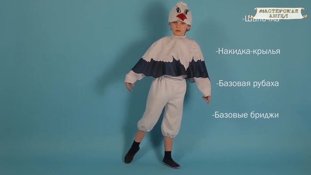 Карнавальный костюм Аиста смотреть онлайн