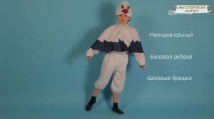 Карнавальный костюм Аиста