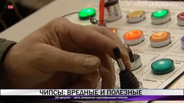 24 августа - день рождения картофельных чипсов