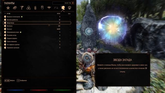 Skyrim The last dark Камни хранители и скилы от них смотреть онлайн