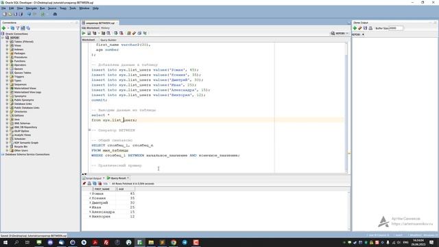Оператор BETWEEN в SQL смотреть онлайн