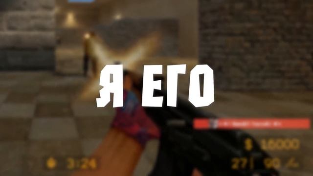 НЕ СМЕШНЫЕ ШУТКИ - Counter-Strike: Source [МОНТАЖ] смотреть онлайн