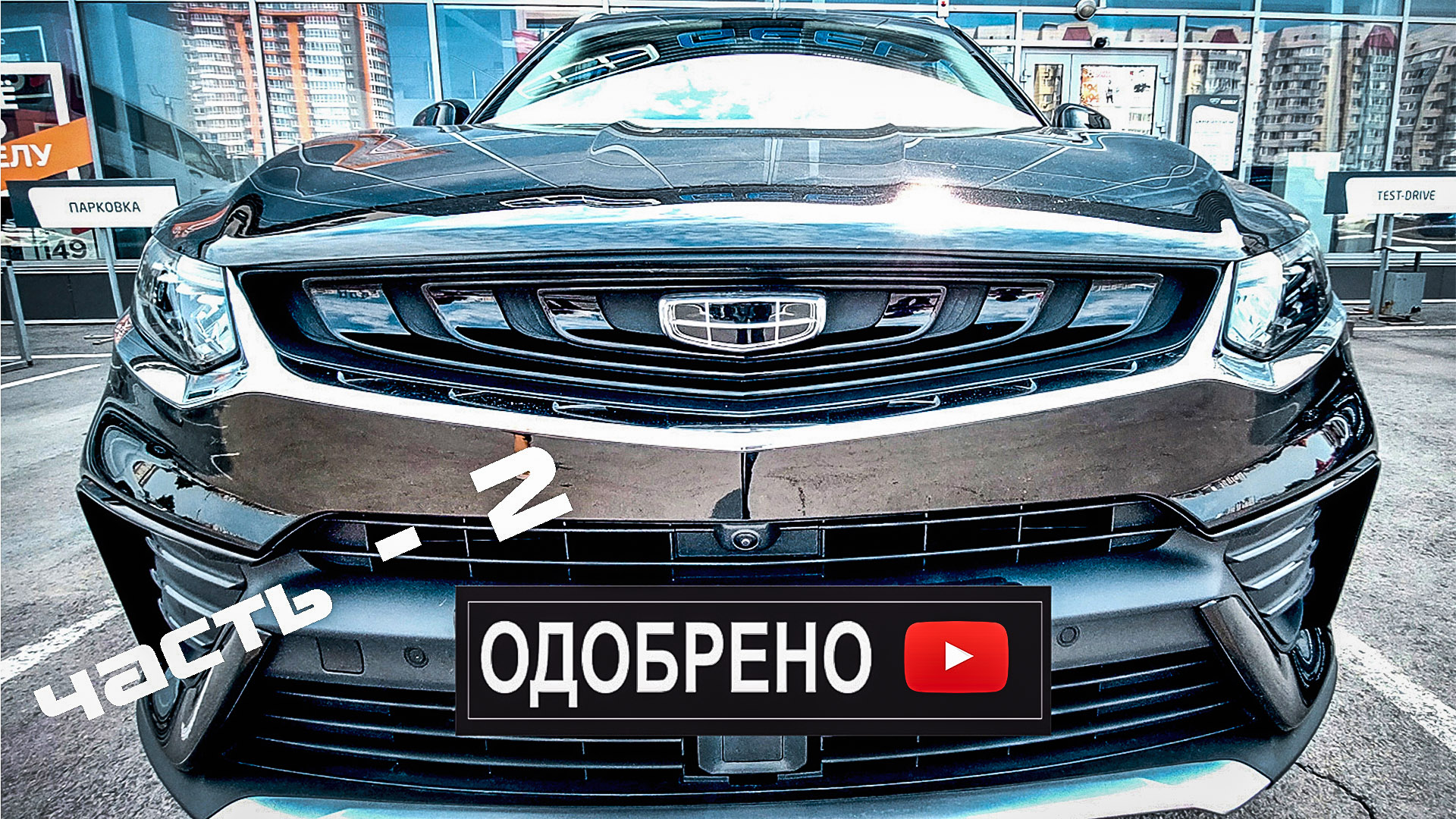 РАКЕТА НА 24 ЧАСА в машине GEELY TUGELLA  быстрее чем haval f7 raf 4 tiguan KIA Sportage