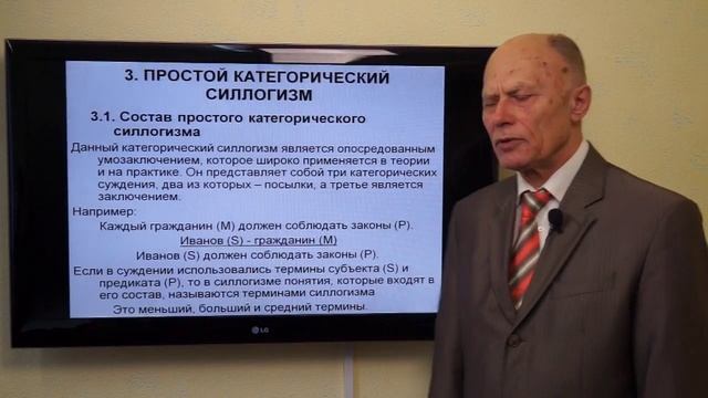 Павловский В.В. Дедуктивные умозаключения выводы из простых суждений смотреть онлайн