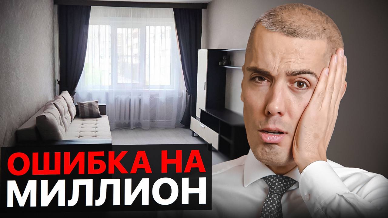 Главные ОШИБКИ инвесторов в недвижимости! Как не потерять ВСË? смотреть онлайн