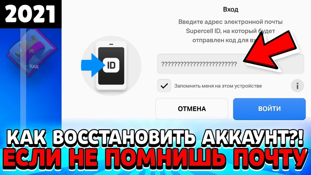Как восстановить аккаунт в бравл старс если забыл почту. смотреть онлайн