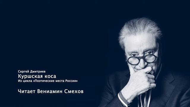 Куршская коса смотреть онлайн