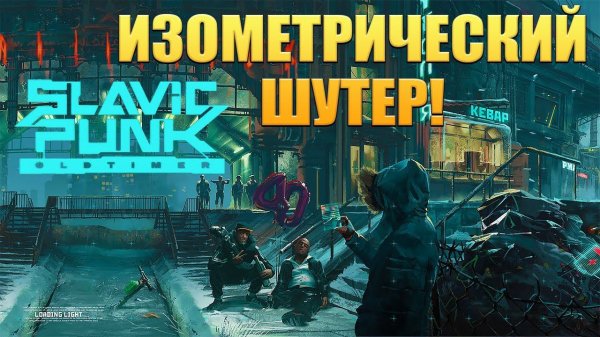 SlavicPunk: Oldtimer - ОБЗОР/ПРОХОЖДЕНИЕ!
