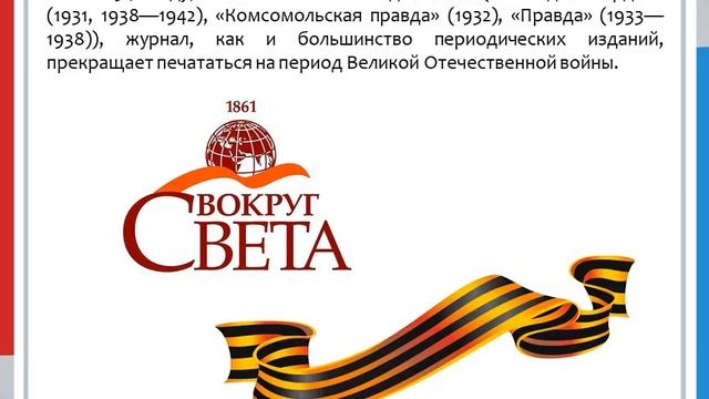 Вокруг света за 160 лет смотреть онлайн