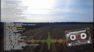 Песни кладоискателей. Музыка копаря, самый большой сборник песен