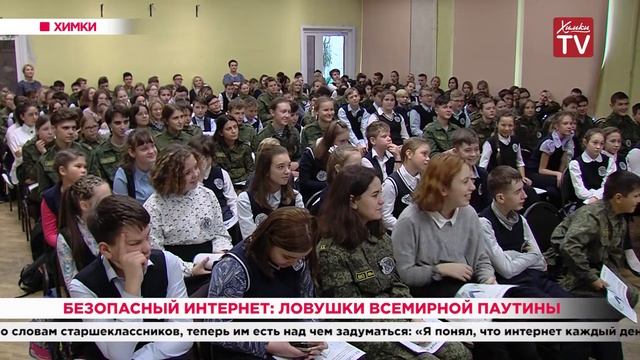 Безопасный интернет: ловушки всемирной паутины. 07.11.19 смотреть онлайн