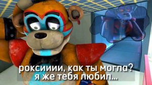 Roxy love Freddy full video 😏 фредди увидел рокси