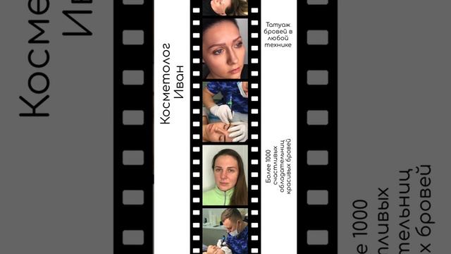 Татуаж бровей смотреть онлайн