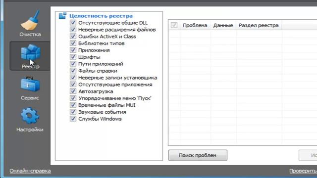 Чистим компьютер с помощью CCleaner смотреть онлайн