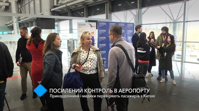 В Одесском аэропорту пограничники и медики проверяют пассажиров с Китая смотреть онлайн