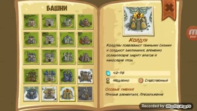 Все башни и враги в игре (Kingdom Rush) смотреть онлайн