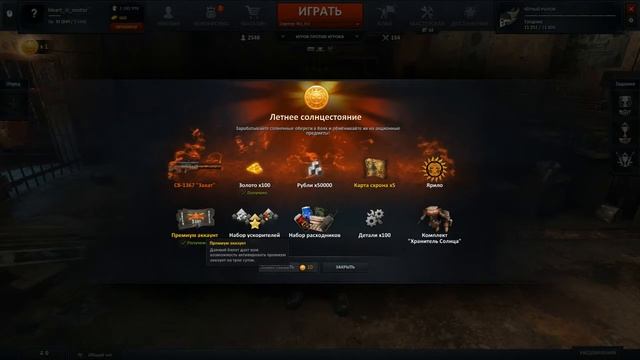 Survarium акция "Летнее солнцестояние". Тратим обереги 2 смотреть онлайн