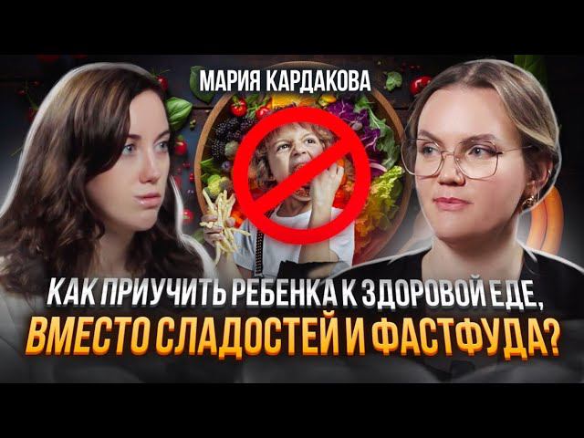 Ошибки в питании детей, о которых мамы НЕ ЗНАЮТ. Прикорм для детей, соль и сахар. Мария Кардакова смотреть онлайн