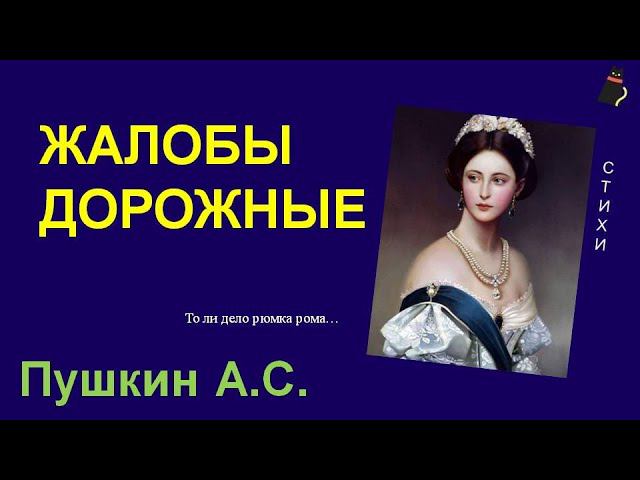 Мечты поэта о личном. Пушкин А.С. смотреть онлайн