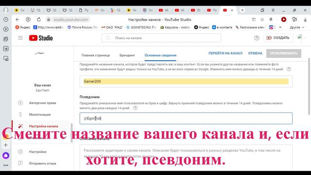 Смена названия YouTube-канала в 2023 году