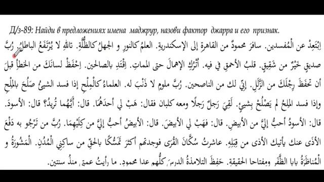 Синтаксис (النحو). Урок 27 جر الاسم смотреть онлайн