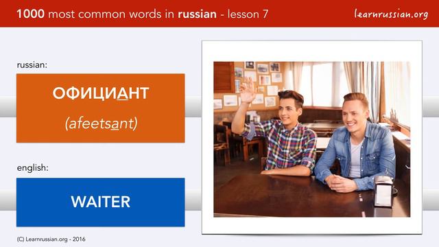 Russian vocabulary - 1000 most common words in Russian: professions-2 | Lesson 7 смотреть онлайн