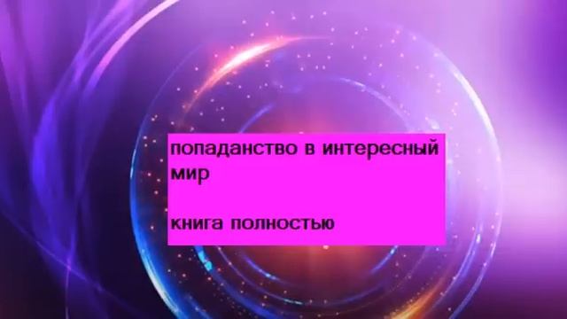 книга полностью, любовное фэнтези, приключения смотреть онлайн