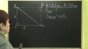 КАК НАЙТИ ПЛОЩАДЬ ПРЯМОУГОЛЬНОГО ТРЕУГОЛЬНИКА? Примеры | МАТЕМАТИКА 5 класс
