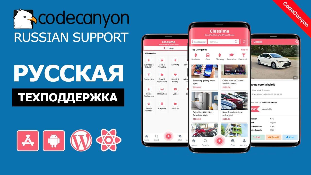 Codecanyon На русском. Бесплатная Техподдержка. смотреть онлайн