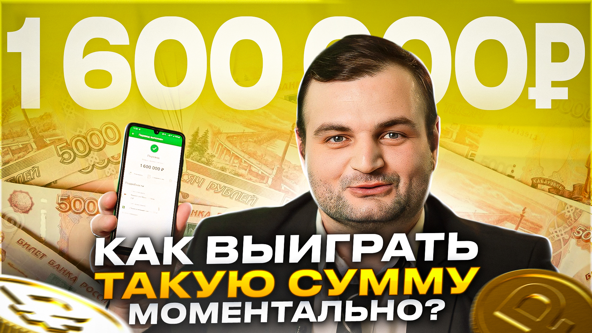 Андрей Грибанов выиграл 2 000 000 ₽ в моментальной лотерее «Счастливая 7» смотреть онлайн