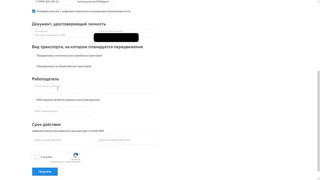 Как получить цифровой пропуск на mos.ru смотреть онлайн