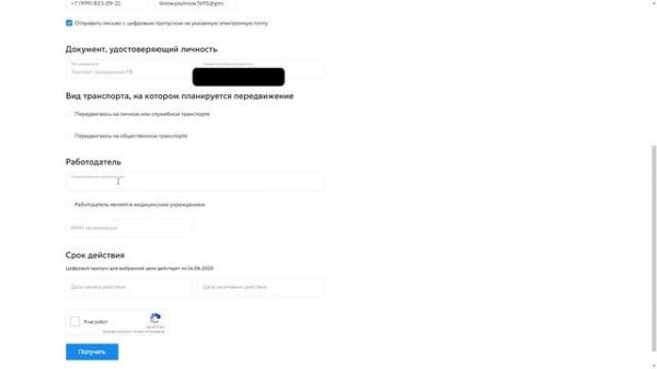 Как получить цифровой пропуск на mos.ru